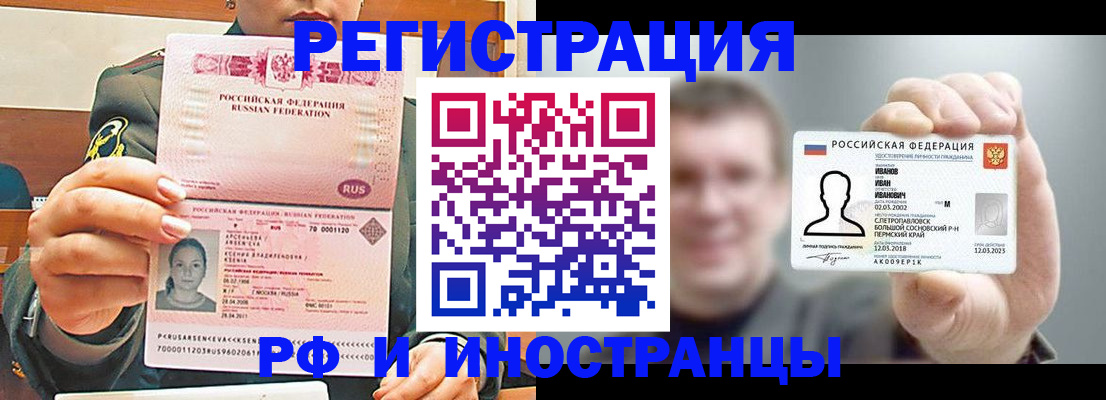 временная регистрация для всех в Лениногорске