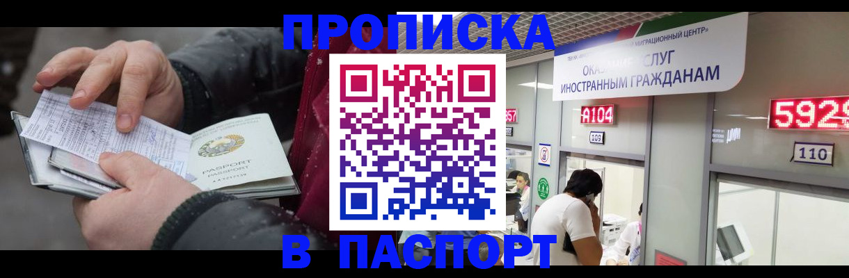 прописка гарантия в Лениногорске
