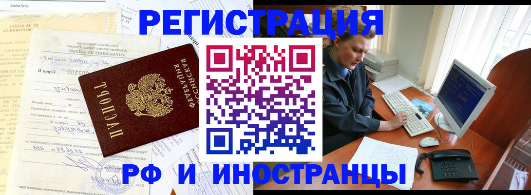 прописка 2025 в Лениногорске