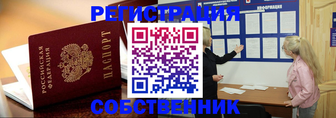 прописка штамп в Лениногорске